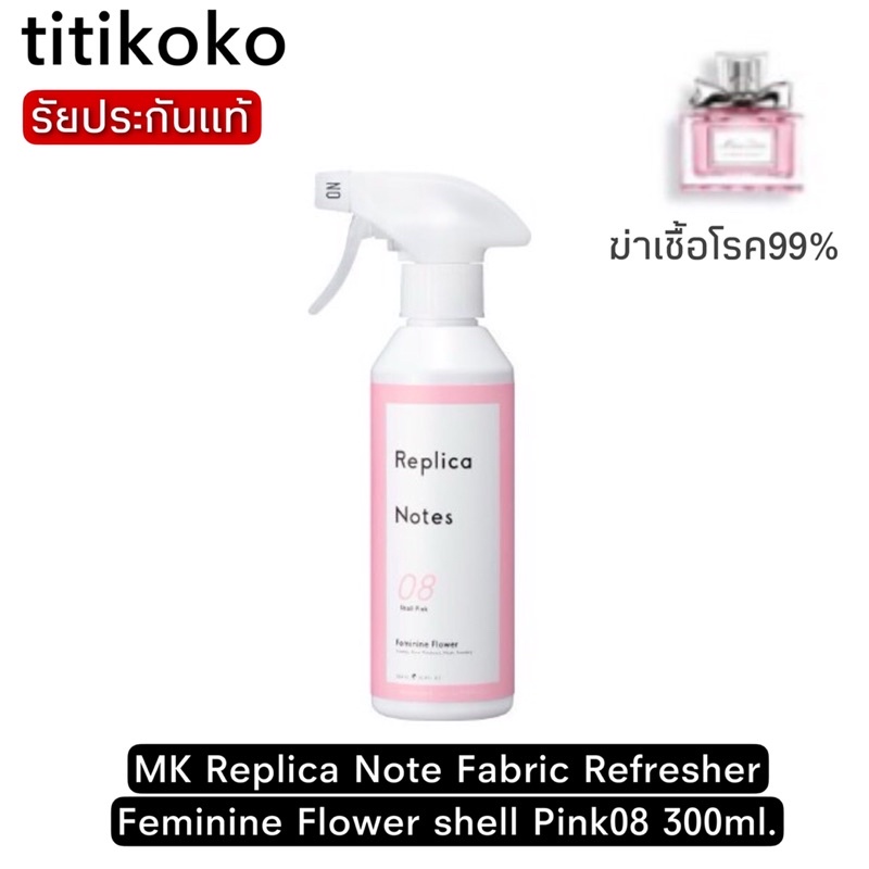 MK Replica Note Fabric Refresher Feminine Flower shell Pink08 300ml ...