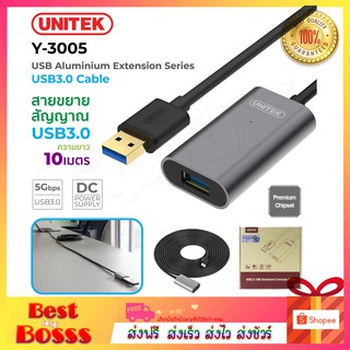 UNITEK รุ่น Y-3005 Extension Cable  สาย USB3.0 ตัวขยายสํญญาน USB3.0 ความยาว 10เมตร