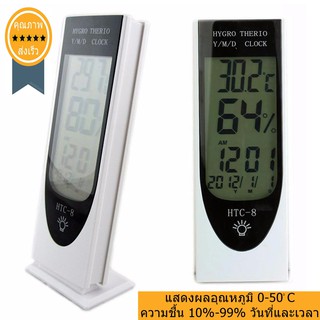 เครื่องวัดอุณหภูมิติดผนัง 0 - 50 °C (HTC-8) (ส่ง​เร็ว​ ส่งจากไทย)