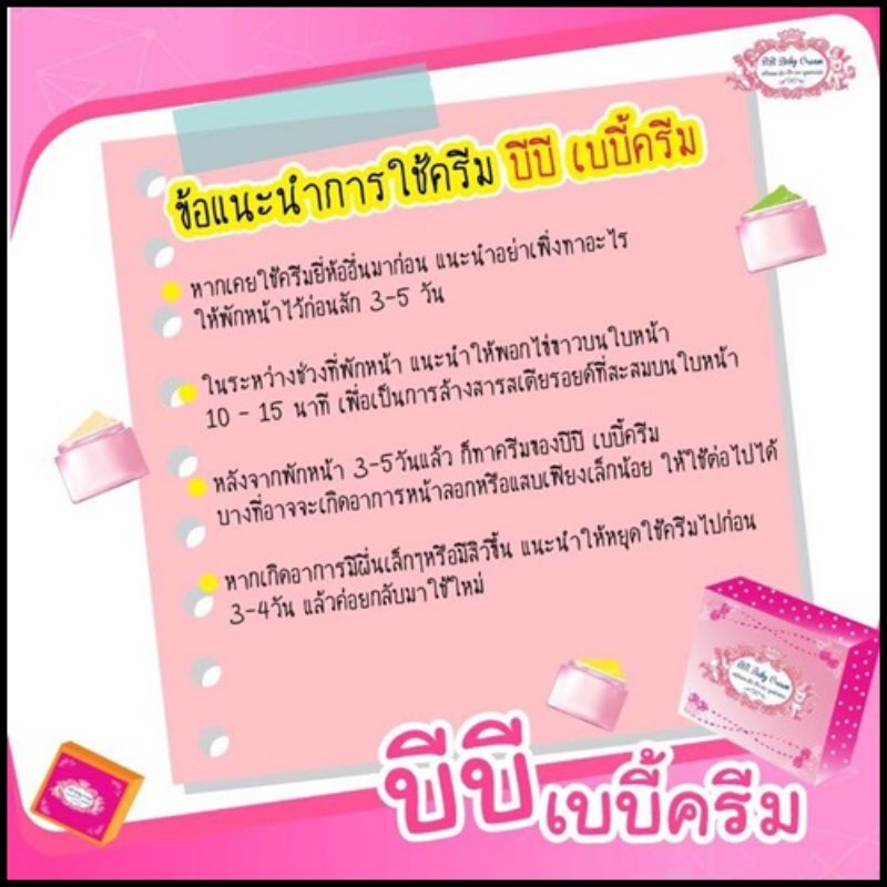 bb-baby-creamครีมลดสิว-ฝ้า-กระ-จุดด่างดำ-ยกเซตชุด5กรัม