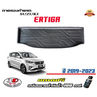 ถาดท้ายรถ ยกขอบ ตรงรุ่น Suzuki Ertiga (2019-2023)  (ส่ง 1-3วันถึง) ถาดวางสัมภาระ  (แถมเคลือบยางกันน้ำ)