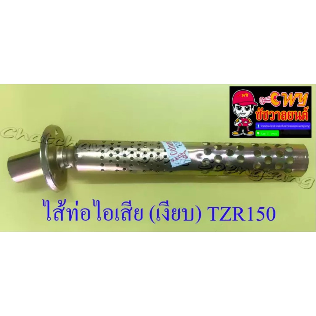 ไส้ท่อไอเสีย-ทอง-เงียบ-tzr150-10663