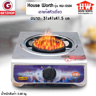 Houes wort รุ่น HW-GS04 เตาแก๊สหัวเดี่ยว Single-head gas stove  (Purple)