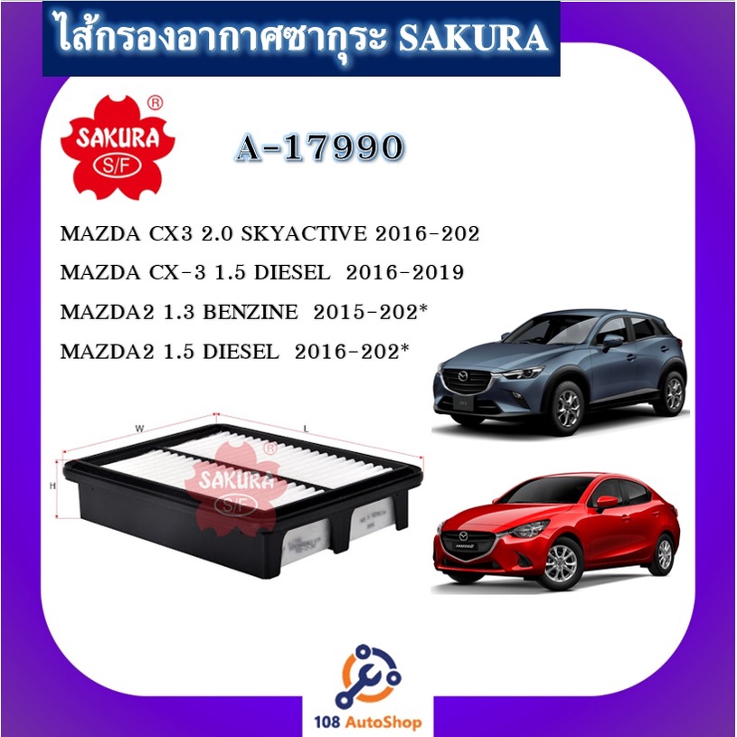 a-17990-ไส้กรองอากาศ-ซากุระ-sakura-สำหรับรถมาสด้า-2-mazda-2-มาสด้า-cx3