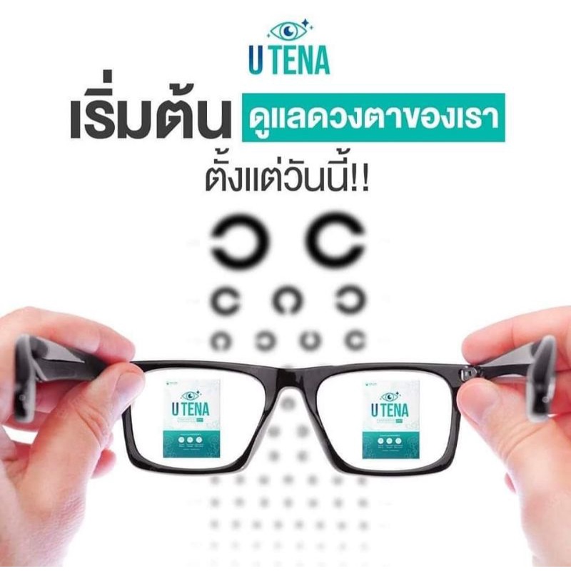 ยูทินา-utena-อาหารเสริมเพื่อสุขภาพสายตา-ตาพร่า-ตาเบลอ-มองไม่ชัด-ตาแห้ง-ตาบอดกลางคืน-จอประสาทตาเสื่อม-ปัญหาดวงตา