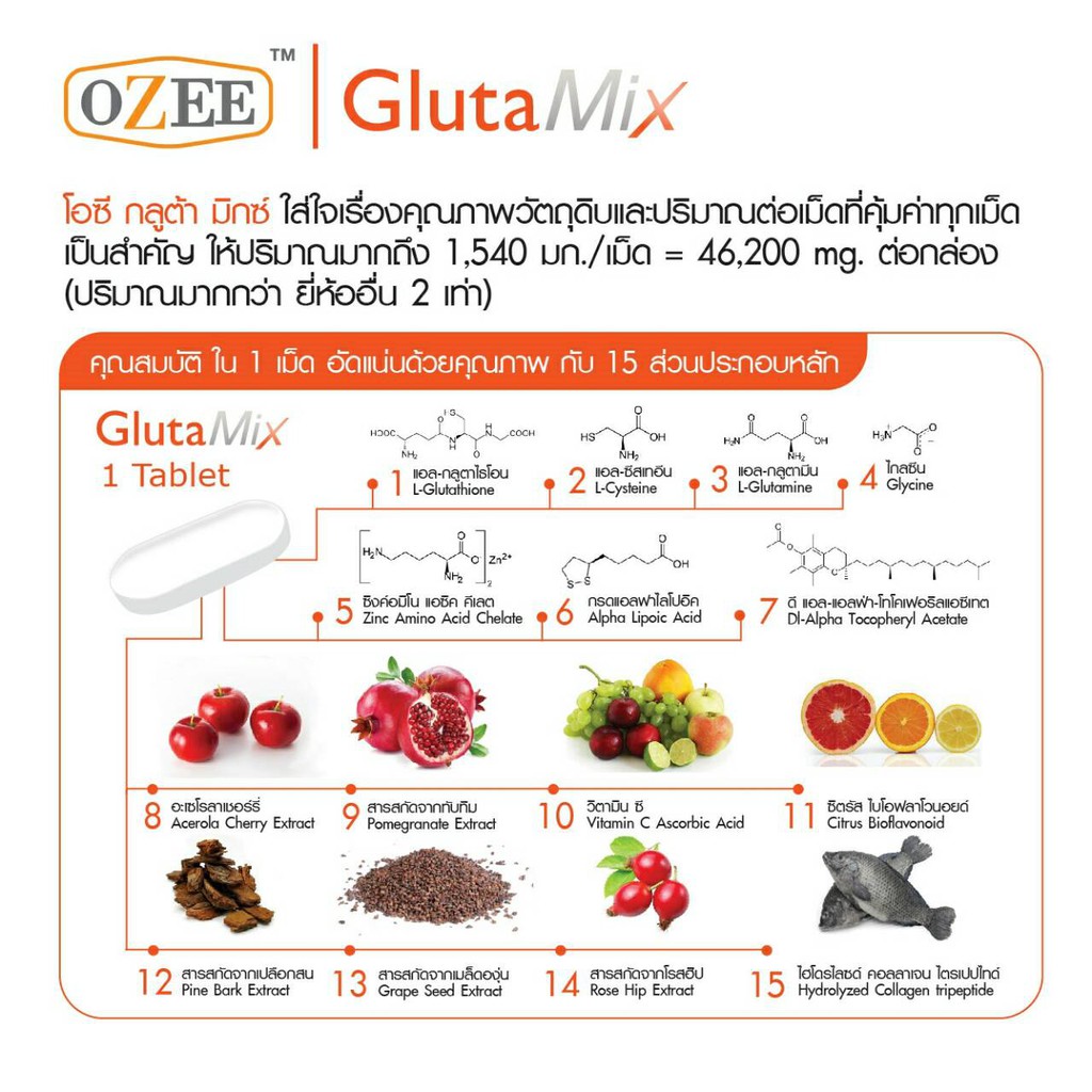 ozee-gluta-mix-โอซี-กลูต้า-มิกซ์-บรรจุ-30-เม็ด