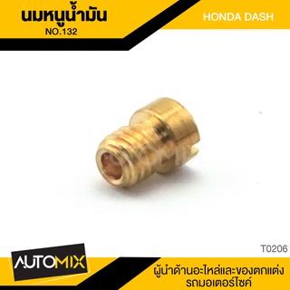 นมหนูน้ำมัน HONDA DASH แบบแท้ ด้านในมีให้เลือกหลากหลายเบอร์ หลายขนาด ของแต่งรถมอไซค์ ชิ้นส่วนมอไซค์ อะไหล่รถ T0187-0206