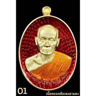 หลวงพ่อหวั่นวัดคลองคูณรุ่นมนต์พระเวทย์