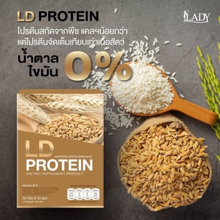 ภาพหน้าปกสินค้าPROTEIN LD โปรตีนแอลดีโปรตีนจากพืช ไร้ไขมัน ไร้น้ำตาล 0% ซึ่งคุณอาจชอบสินค้านี้