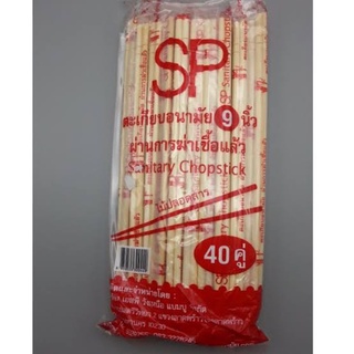 ตะเกียบอนามันSP40คู่ ผ่านการฆ่าเชื้อแล้ว ตะเกียบกินทิ้ง