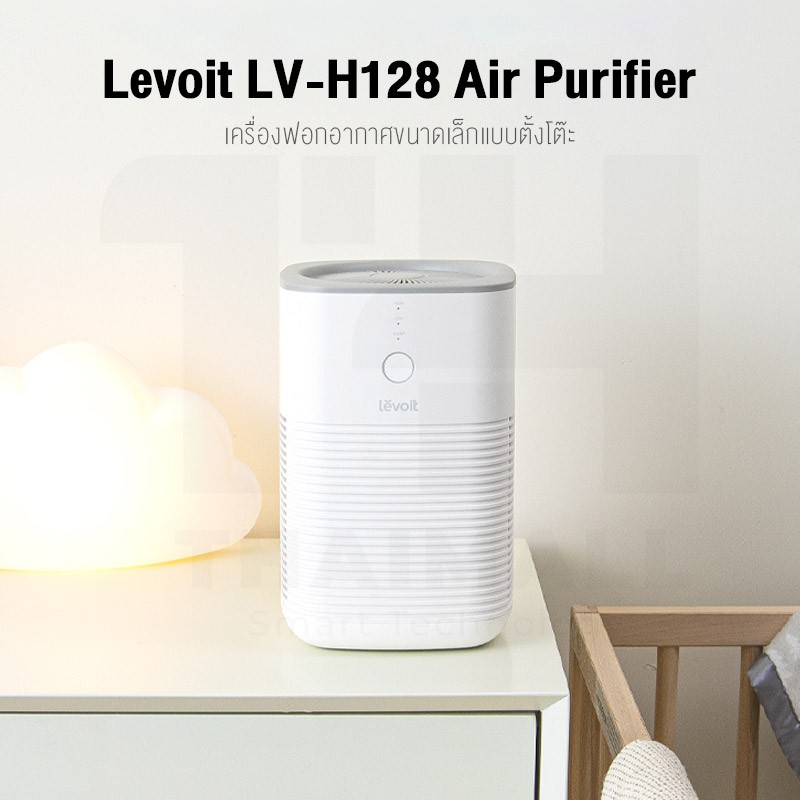 ภาพหน้าปกสินค้าLevoit LV-H128 Air Purifier เครื่องฟอกอากาศอัจฉริยะ สามารถกรองฝุ่น PM 2.5 จากร้าน thaimall บน Shopee