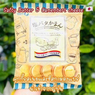 ‼️มาใหม่นำเข้าจากญี่ปุ่น🇯🇵‼️ Salty Butter & Camembert cheese คุกกี้รสเนยและชีสกามองแบร์ นำเข้าจากญี่ปุ่น🇯🇵🌟❤️