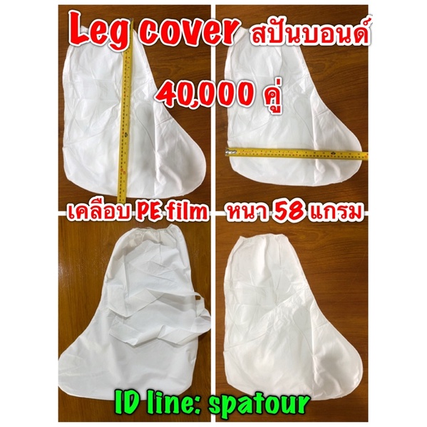 legcoverถุงเท้ากันเขื้อโรค