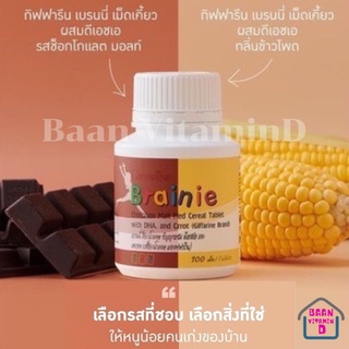 BRAINNIE GIFFARINE เบรนนี่ ข้าวโพด กิฟฟารีน | วิตามิน ธัญญาหาร อาหารเสริม DHA บำรุงสมองเด็ก รสช็อกโกแลต