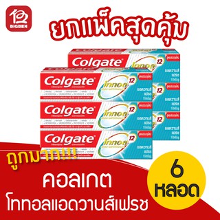 [แพ็ค 6 หลอด] Colgate คอลเกต ยาสีฟัน โททอล แอดวานส์ เฟรช 150 กรัม