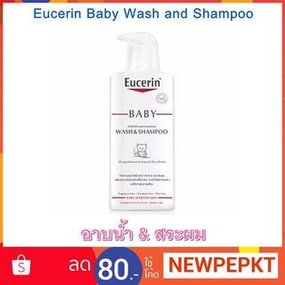 ภาพหน้าปกสินค้าEXP 05/24 ของแท้💯 ฉลากไทย มีอย. มีซีล Eucerin Baby Wash and Shampoo 400 ml ยูเซอรีน เบบี้ วอช & แชมพู เด็ก ขวดปั้ม ซึ่งคุณอาจชอบราคาและรีวิวของสินค้านี้