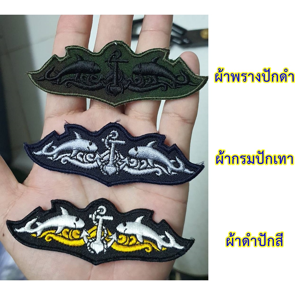 อาร์มผ้าปักเครื่องหมายแสดงความสามารถปฏิบัติงานใต้น้ำ