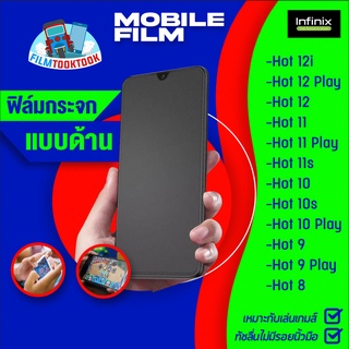 ฟิล์มกระจกเต็มจอแบบด้าน สำหรับรุ่น Infinix Hot 12i /Hot 12 Play/Hot 12/Hot 11/Hot 11 Play/11s/10/10s/10 Play/9/9 Play/8