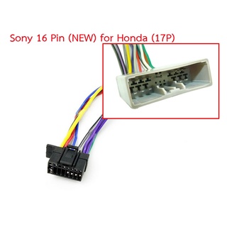 ปลั๊กตรงรุ่น Honda 17 pin สำหรับ 2din Sony (new) ไม่ตัดต่อสายไฟ