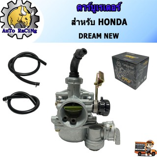 คาร์บูเรเตอร์ คาร์บู HONDA ดรีมนิว(DREAM-NEW)อ ย่างดี