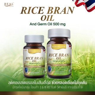 Real Elixir Rice Bran Oil &amp; Germ Oil 500 mg น้ำมันรำข้าว และจมูกข้าว(30 เม็ด)