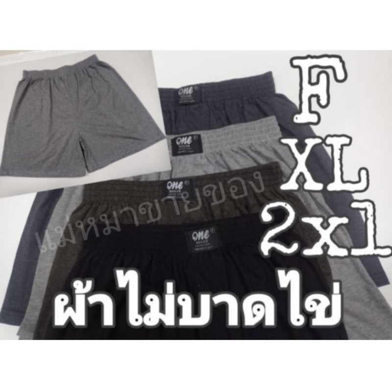 รูปภาพสินค้าแรกของบ๊อกเซอร์ ป้ายone ป้ายpj ซื้อ3ตัวถูกลงอีก เย็บดี คอตต้อนนิ่ม ไซส์ใหญ่ boxzer F/XL/2xl ผ้าไม่บาดไข่