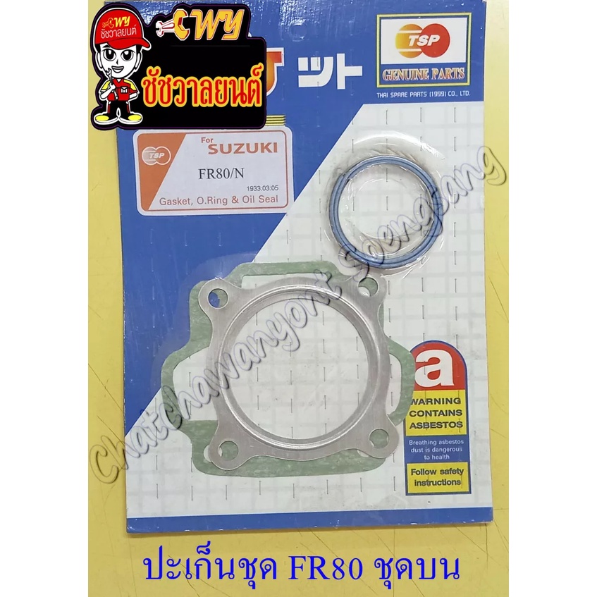 ปะเก็นเครื่อง-ชุดบน-fr80-22841