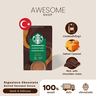 ช็อกโกแลตพร้อมชงสตาร์บัค Starbuck Signature Chocolate Salted Caramel