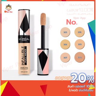 ราคาลอรีอัล คอนซีลเลอร์รุ่นใหม่ 10 มล.Loreal concealer infallible เนื้อแมท ปกปิดใต้ตาดำ ติดทนนาน