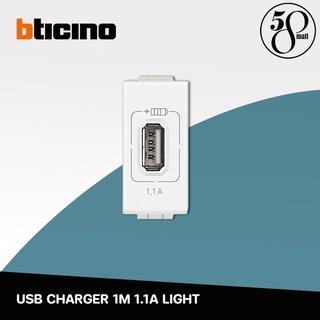 BTICINO USB CHARGER 1M 1.1A LIGHT เต้ารับ USB Charger รุ่น N4285C1 Living &amp; Light