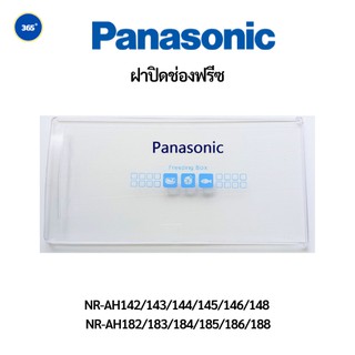 ภาพหน้าปกสินค้าฝาปิดช่องฟรีซ Panasonic (พานาโซนิค) NR-AH142/143/144/145/146/148 NR-AH182/183/184/185/186/188 ที่เกี่ยวข้อง