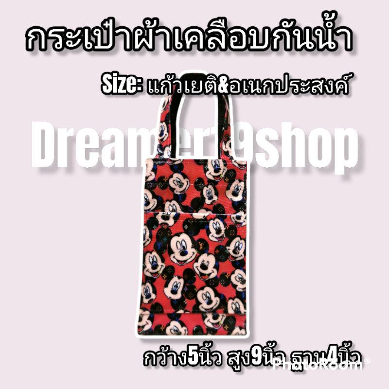 ภาพหน้าปกสินค้า(M)กระเป๋าแก้วเยติ​30-40oz&ขวดน้ำ + กระเป๋าหน้า อเนกประสงค์​ จากร้าน dreamer19shop บน Shopee