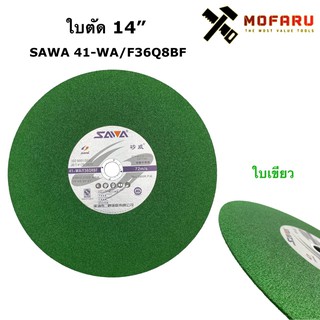 ใบตัด 14" SAWA 41-WA/F36Q8BF ใบเขียว