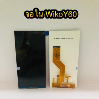 จอใน Wiko Y60สินค้ามีของพร้อมส่งนะคะ