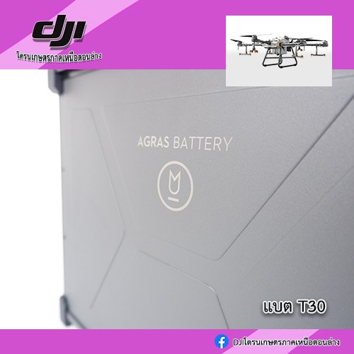 t30-แบตโดรน-dji-ใหม่ล่าสุด