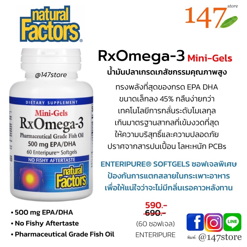 แท้100-rxomega-3-mini-gels-โอเมก้า-3-เพื่อผิวพรรณ-ต้านการอักเสบ-natural-factors-60-enteripure-ซอฟเจล