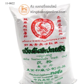 สินค้า แป้งมัน ตราปลามังกร 980 ก.