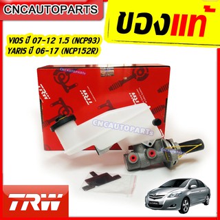 แม่ปั๊มเบรค VIOS ปี 2007-2012 (NCP93) YARIS 2006-2017 (NCP152R) ยี่ห้อ TRW ของแท้ ราคาถูก [PMA729]