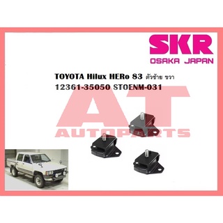 ยางเเท่นเครื่อง เเท่นเกียร์ TOYOTA HILUX Hero ยี่ห้อSKR ราคาต่อชิ้น