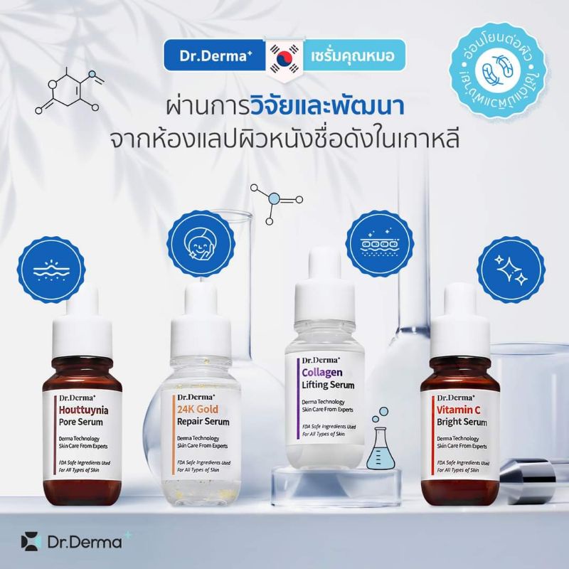 dr-derma-เซรั่มเกาหลี-35ml-พร้อมส่ง