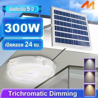 ภาพหน้าปกสินค้า【รับประกัน10ปี】ไฟโซล่าเซลล 300W ไฟ LED สว่าง โคมไฟเพดาน อะคริลิค แสงวอร์ม/ไฟสีขาว สว่างอัตโนมัติเมื่อฟ้ามืด ที่เกี่ยวข้อง