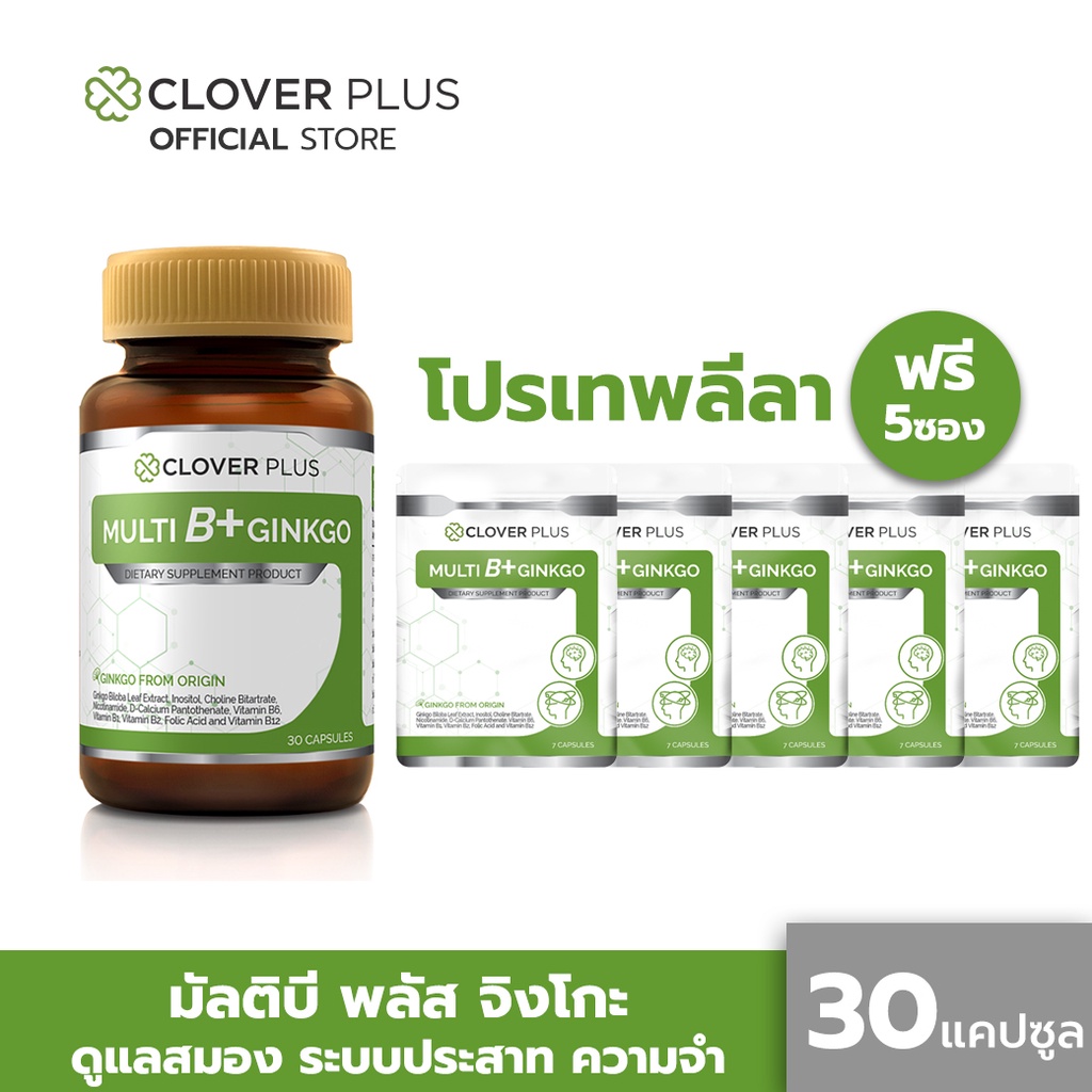 clover-plus-multi-b-plus-ginkgo-มัลติบี-พลัส-จิงโกะ-30-แคปซูล-แถมฟรี-multib-ขนาดซองอีก-5-ซอง