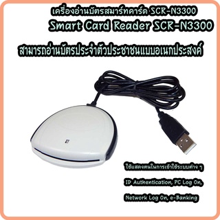 เครื่องอ่านบัตรสมาร์ทคาร์ด เครื่องอ่านบัตร Smart Card Smart Card รุ่น SCR-N3300 รับประกัน 1 ปี