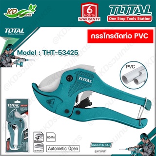 สินค้า กรรไกรตัดท่อ PVC ขนาด 193 mm รุ่น THT-53425 (PVC Pipe Cutter)  TOTAL