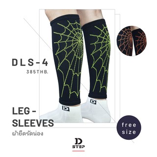 D-STEP Leg Sleeves ผ้ายืดรัดน่อง DLS-4