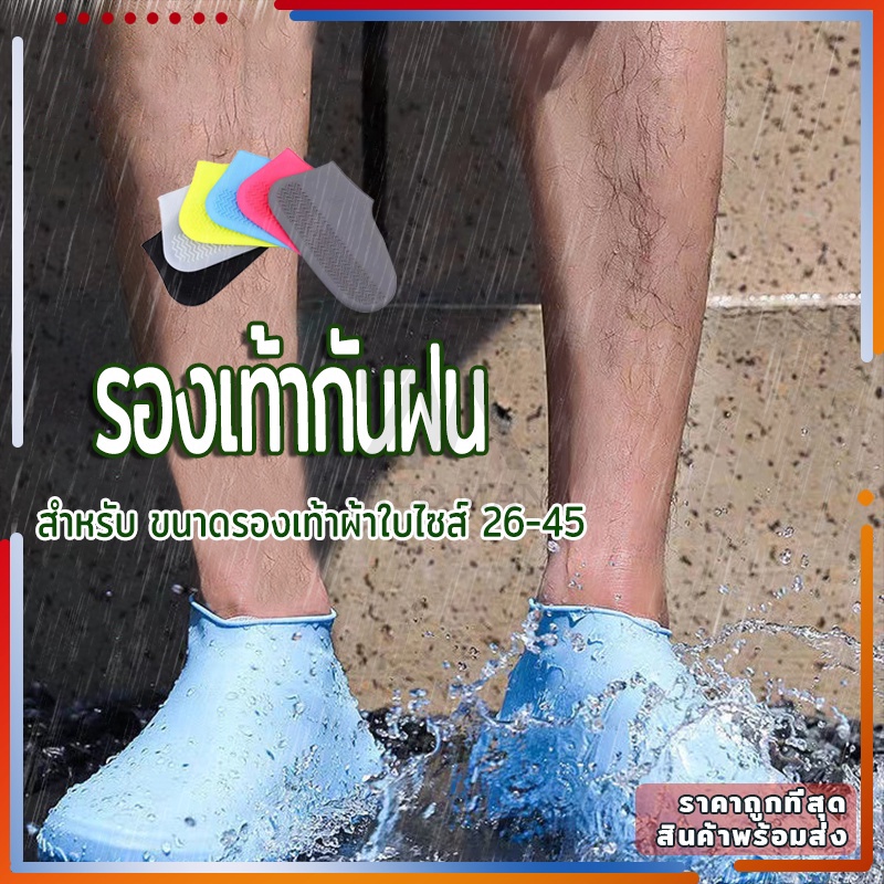 ซิลิโคนกันรองเท้าเปียก-รองเท้ากันฝน-กันลื่น-ป้องกันฝน-ป้องกันน้ำ-สำหรับสวมใส่ภายนอก