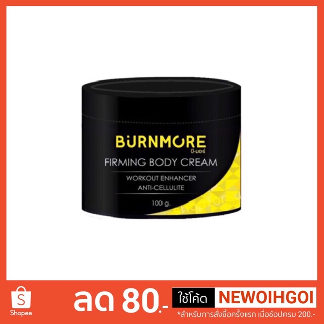 เบิร์นมอร์-เจลสลายไขมัน-burnmore