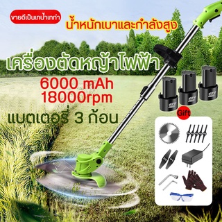 💥【พร้อมส่งจ้า】 เครื่องตัดหญ้า เครื่องตัดหญ้าไฟฟ้า 6000mAh เครื่อวตัดหญ้า เครื่องตัดหญ้าไร้สาย ฟรีใบมีดและอุปกรณ์เสริม