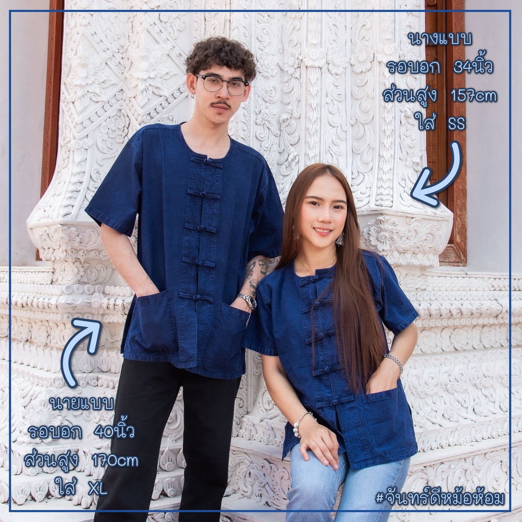 ภาพสินค้า(จันทร์ดีหม้อห้อม) เสื้อหม้อห้อมคอกลมแขนสั้น จากร้าน sarunyoo3456 บน Shopee ภาพที่ 4