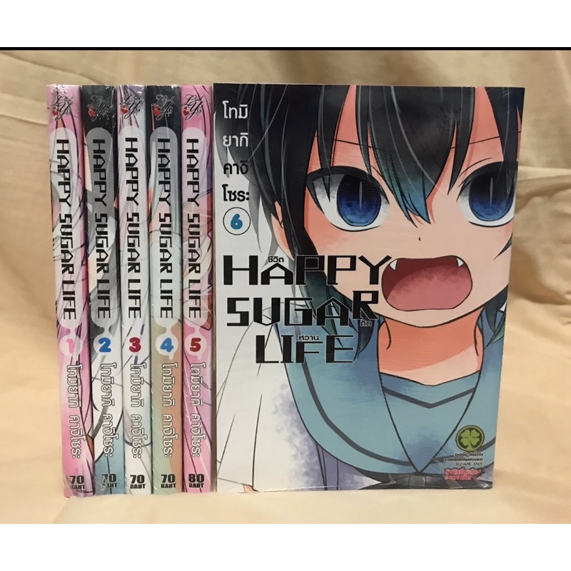 Happy sugar life เล่ม16 แยกเล่ม มือหนึ่ง Shopee Thailand
